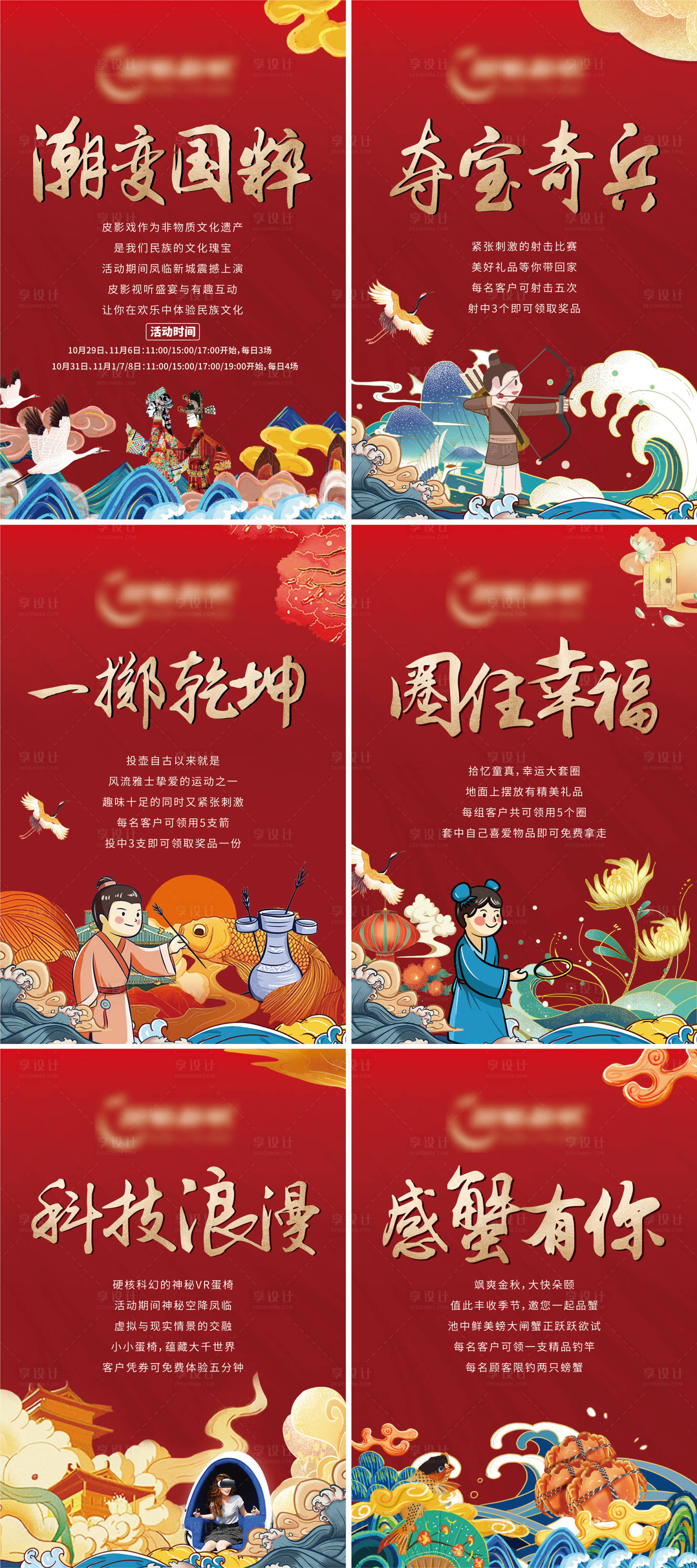 源文件下载【享设计】搜索编号：71220006158414608【地产国潮国粹活动介绍展架】