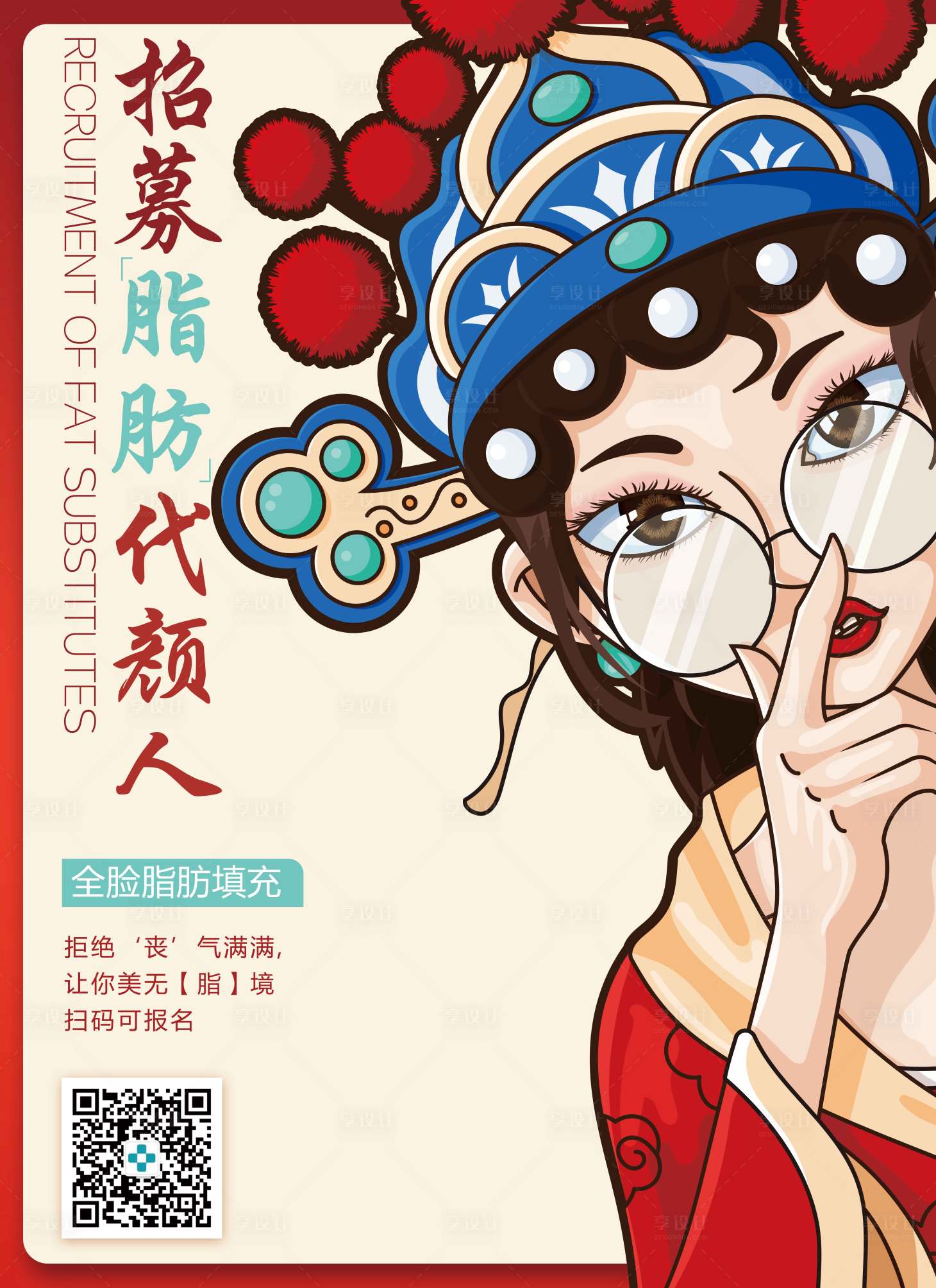 源文件下載【享設計】搜索編號：49810006093015707【醫美案例招募海報】