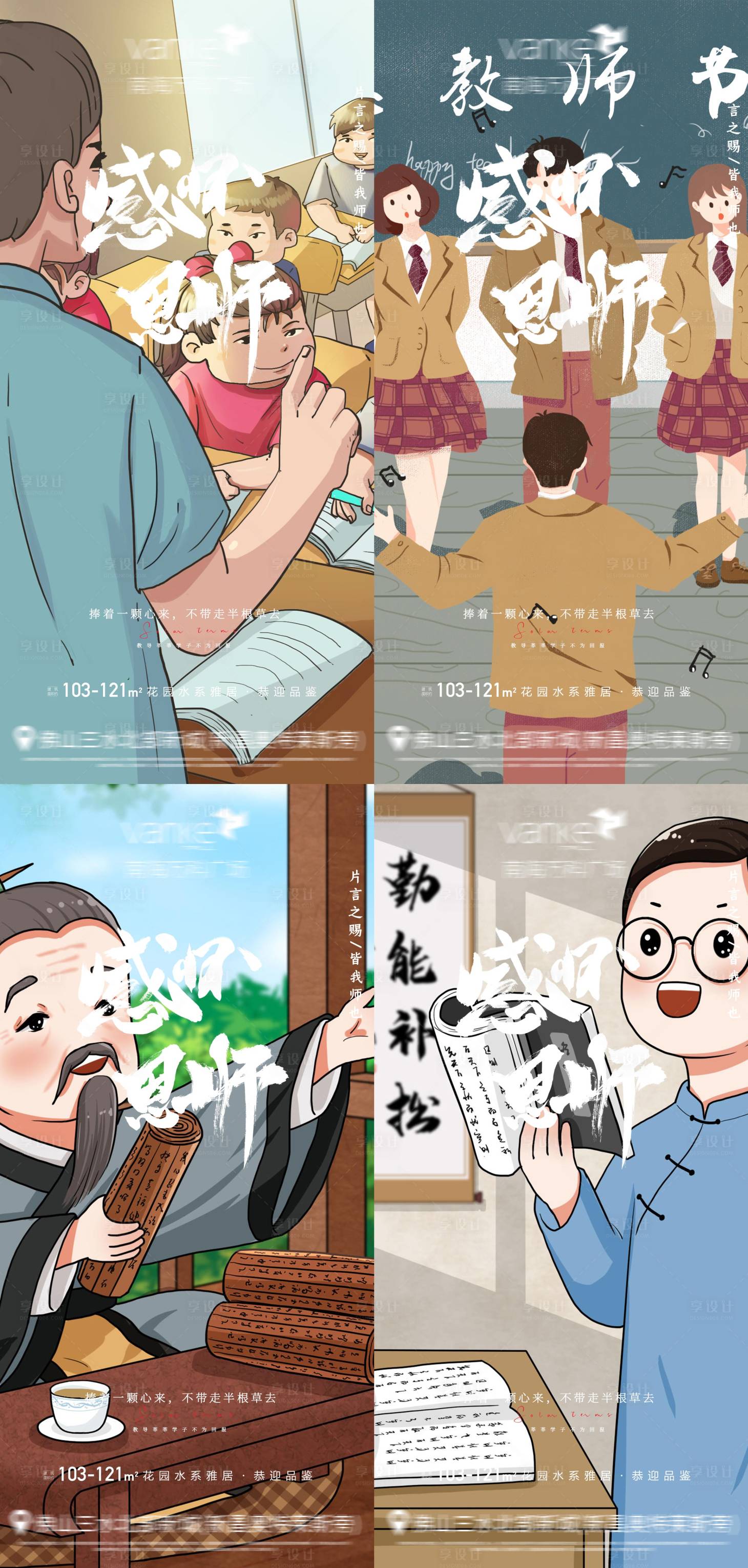 源文件下载【享设计】搜索编号：56000005933937399【教师节地产海报】
