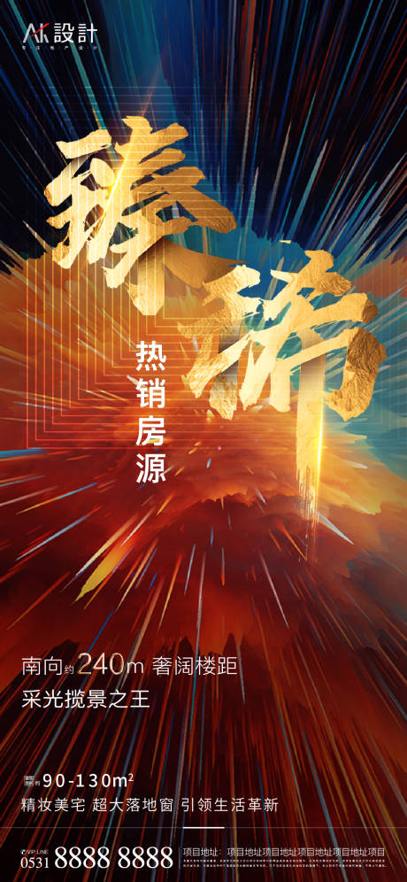 源文件下载【地产热销海报】编号：20210805145318295