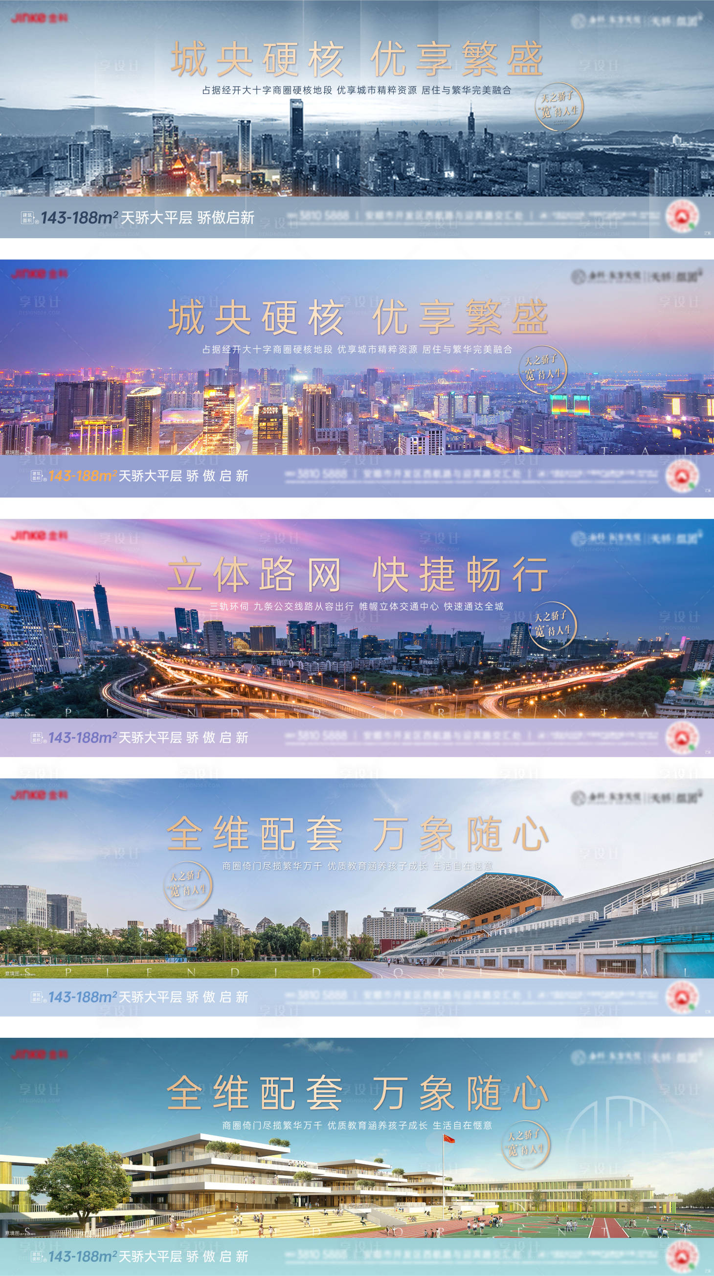 源文件下载【房地产大平层价值点海报】编号：67040006134989337