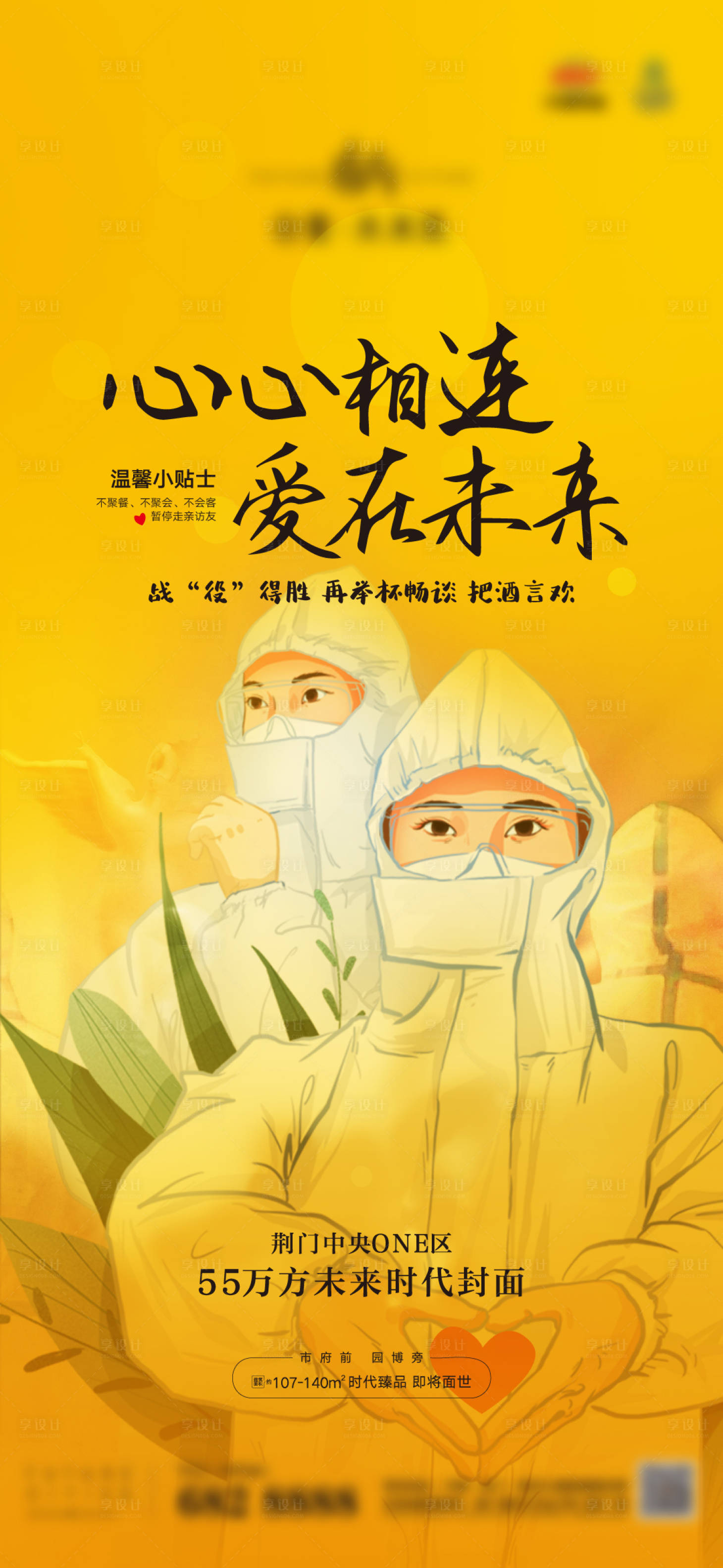源文件下载【防疫微信图】编号：85750005931646122
