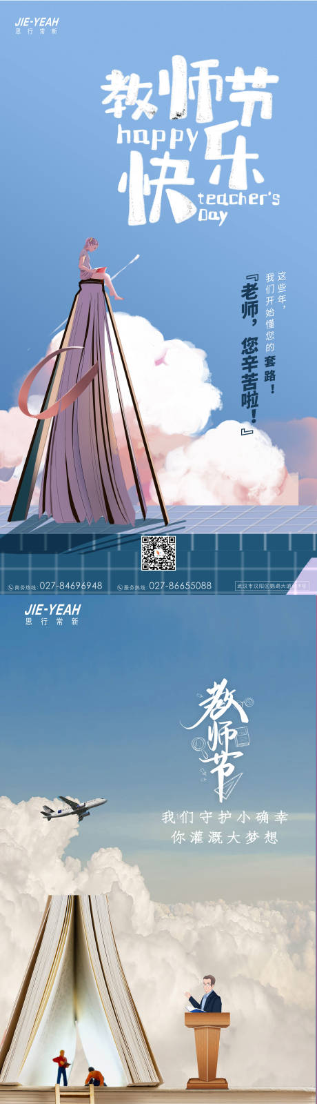 源文件下载【教师节插画系列海报】编号：75250006282396357