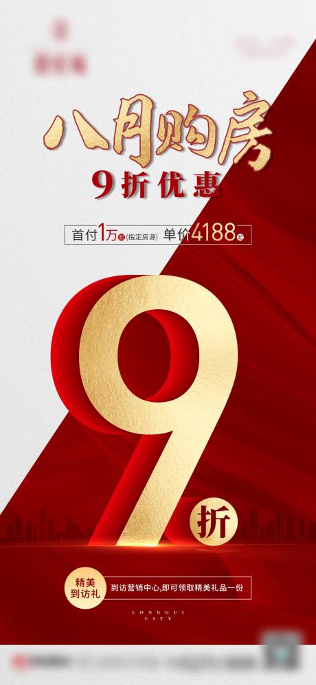源文件下载【地产购房优惠】编号：18030005848631189