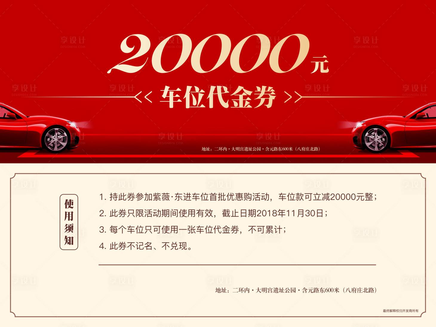 源文件下载【享设计】搜索编号：93370006195909015【地产车位代金券】
