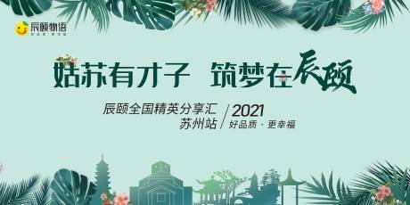 源文件下載【簡約時尚小清新背景板KV】編號：10780006254356317