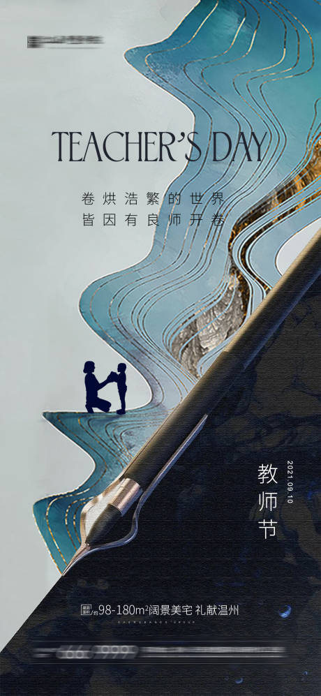 源文件下载【教师节海报】编号：45700006047489219