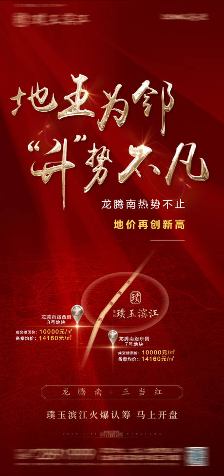 源文件下载【地产地王为邻海报】编号：64060006087582045