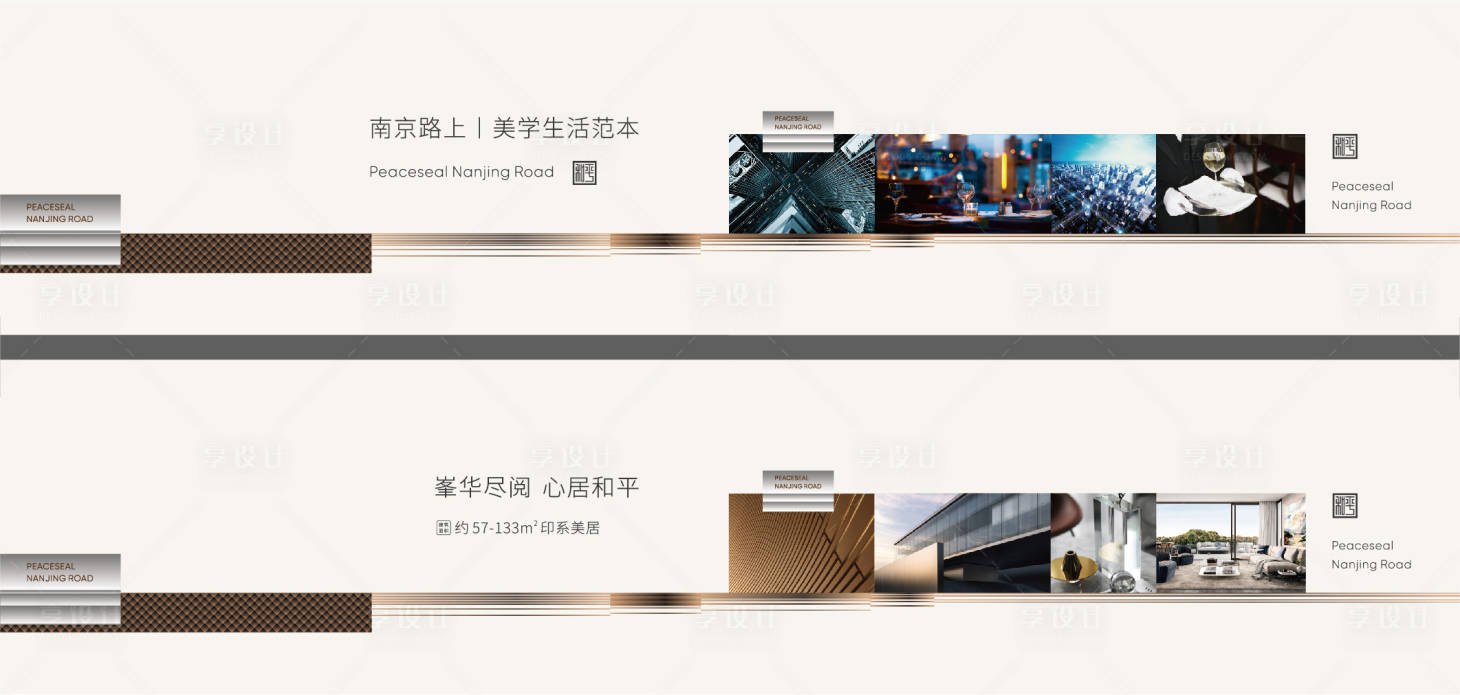源文件下载【享设计】搜索编号：12680005863007045【高端围挡系列海报】