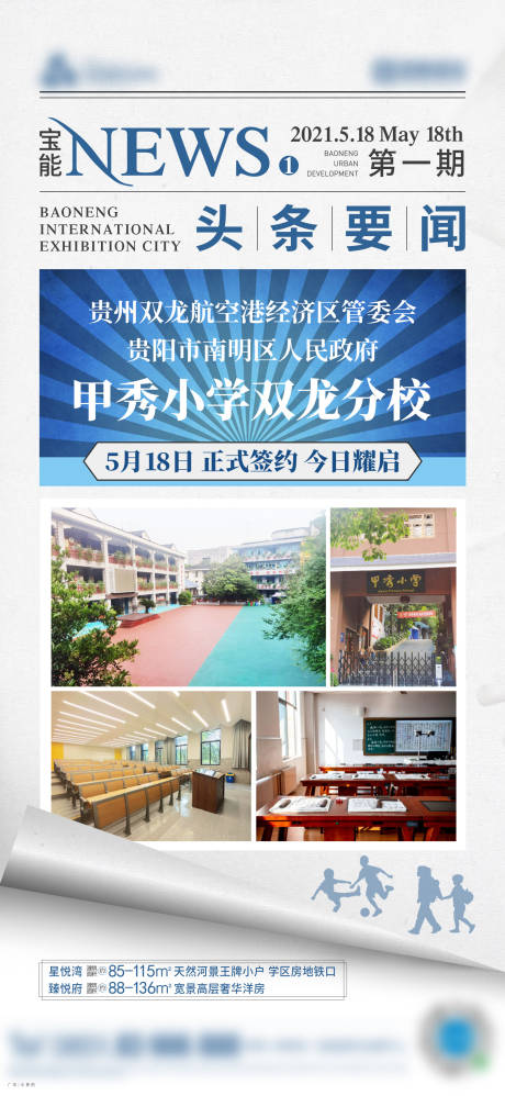 源文件下载【地产快报海报】编号：74160006084266100