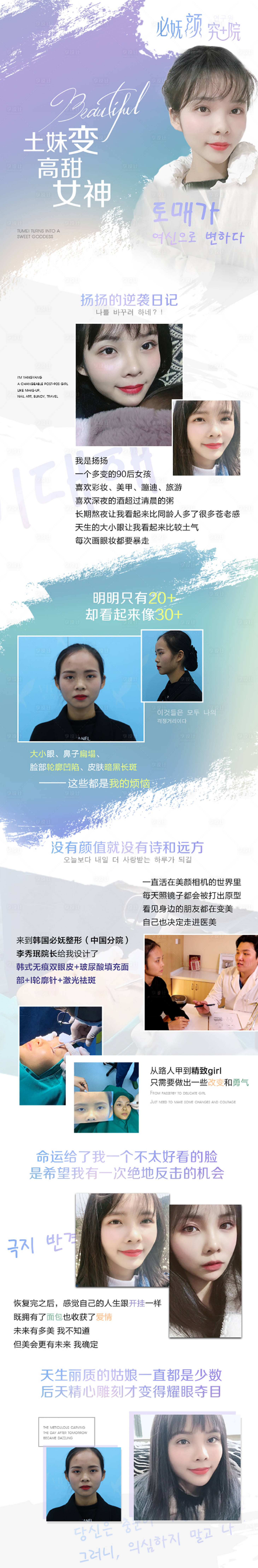 源文件下載【享設計】搜索編號：48530005843634448【醫美案例小清新長圖】