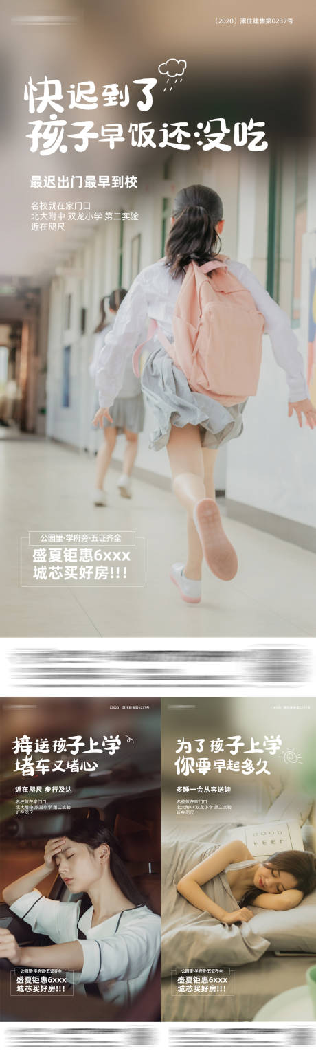源文件下載【地產溫馨學校價值點海報】編號：84980006022155172