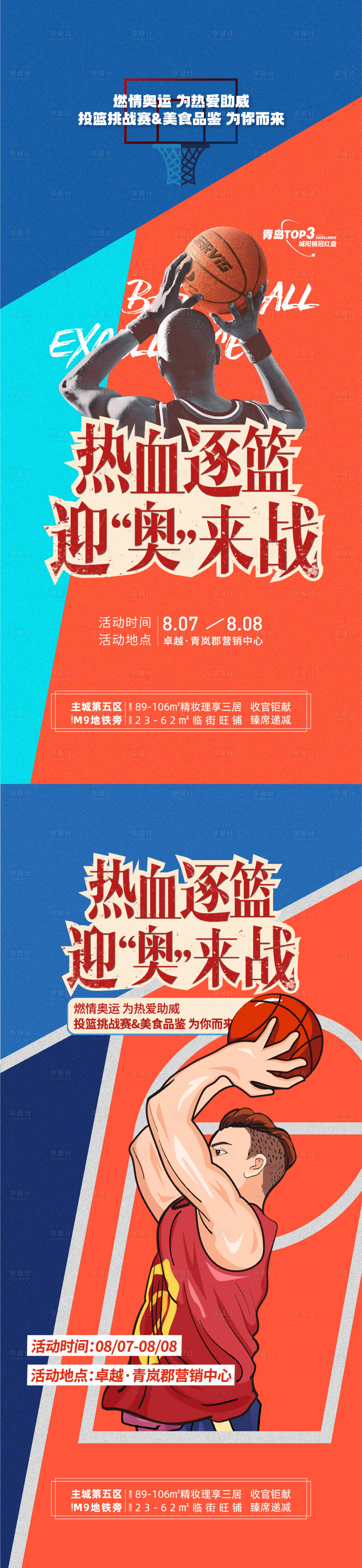 源文件下載【籃球賽奧運會助威海報】編號：94540006032775812
