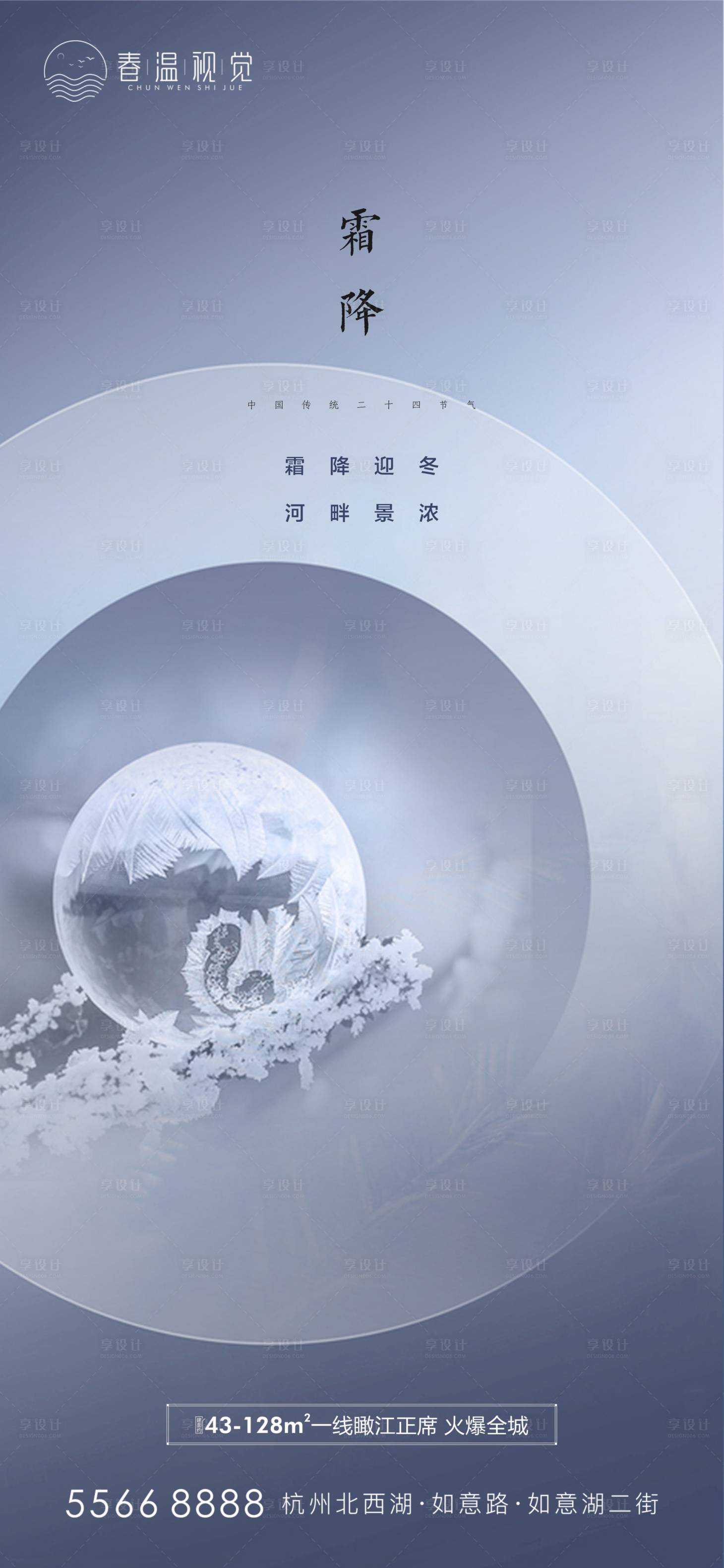 源文件下載【享設(shè)計】搜索編號：58630006166086932【霜降節(jié)氣海報】