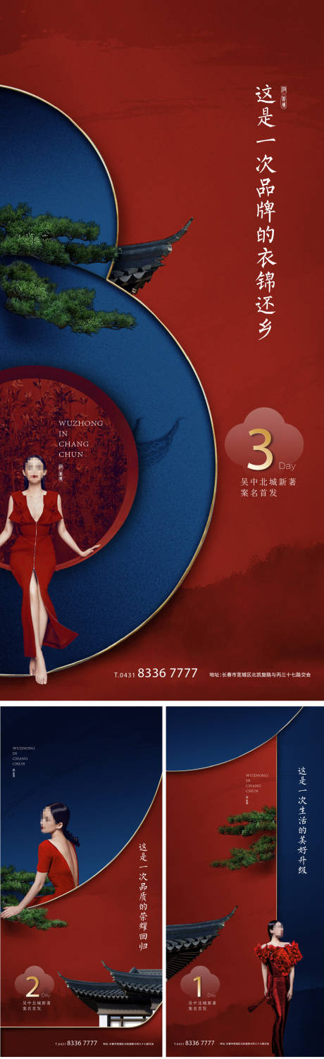 源文件下載【享設(shè)計(jì)】搜索編號：14740005981269265【房地產(chǎn)案名發(fā)布倒計(jì)時(shí)海報(bào)】