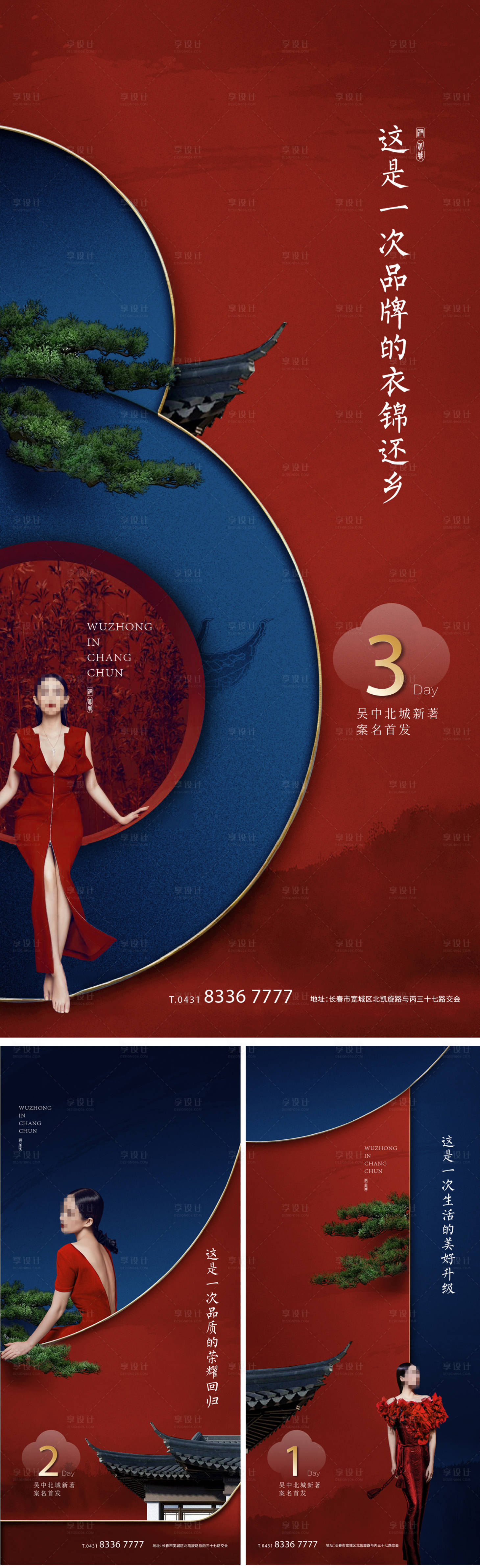 源文件下載【享設計】搜索編號：14740005981269265【房地產案名發布倒計時海報】