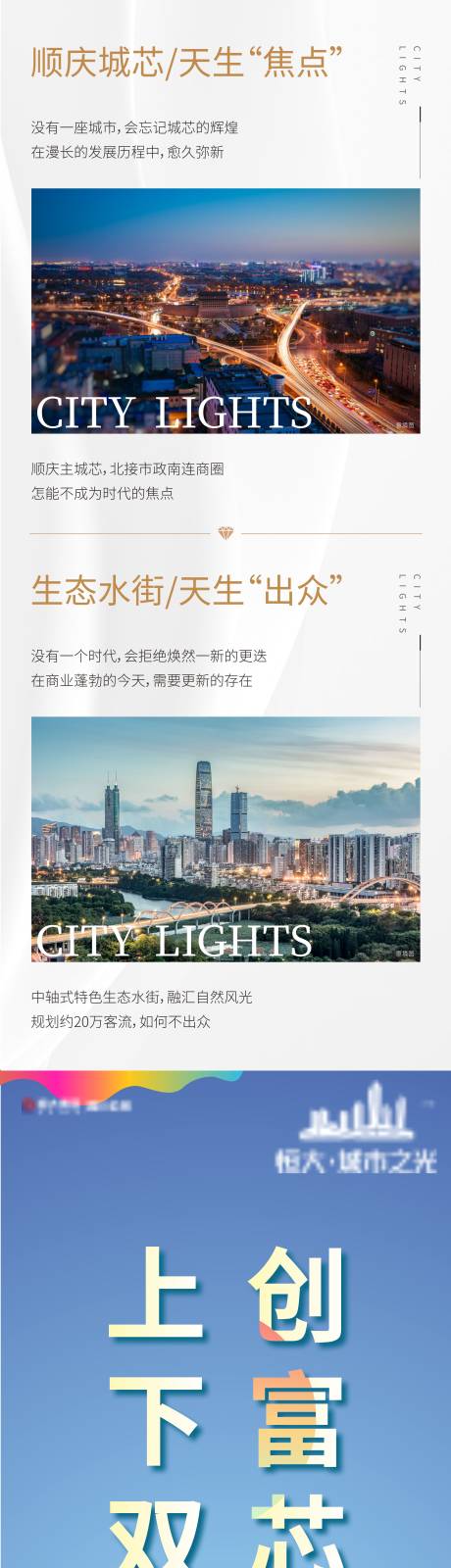源文件下載【商鋪公寓價值點長圖】編號：30300006264419471