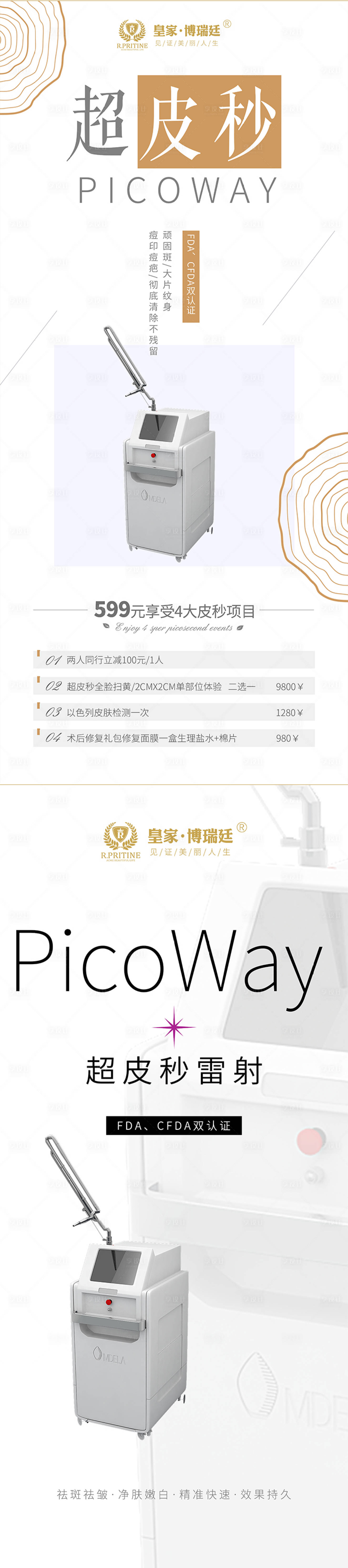 源文件下载【医美超皮秒仪器宣传长图海报】编号：34940006199922588