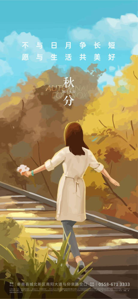 源文件下载【享设计】搜索编号：46240006055686229【秋分海报】