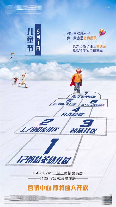 源文件下载【地产儿童节海报】编号：78080006237428324