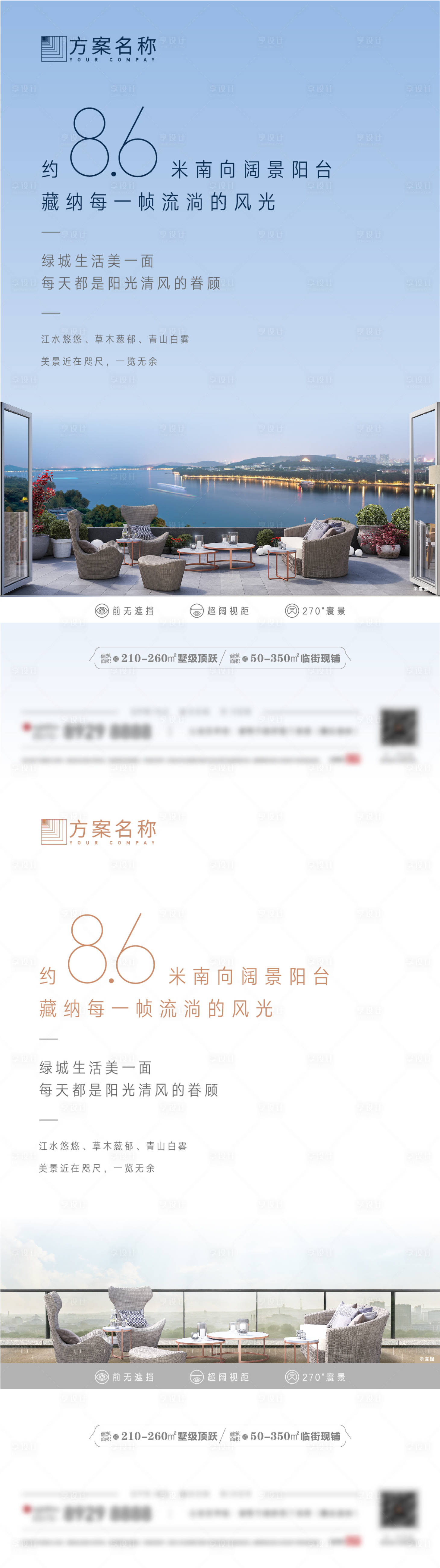 源文件下載【享設計】搜索編號：49890005852175964【地產高層寬景陽臺微信海報】