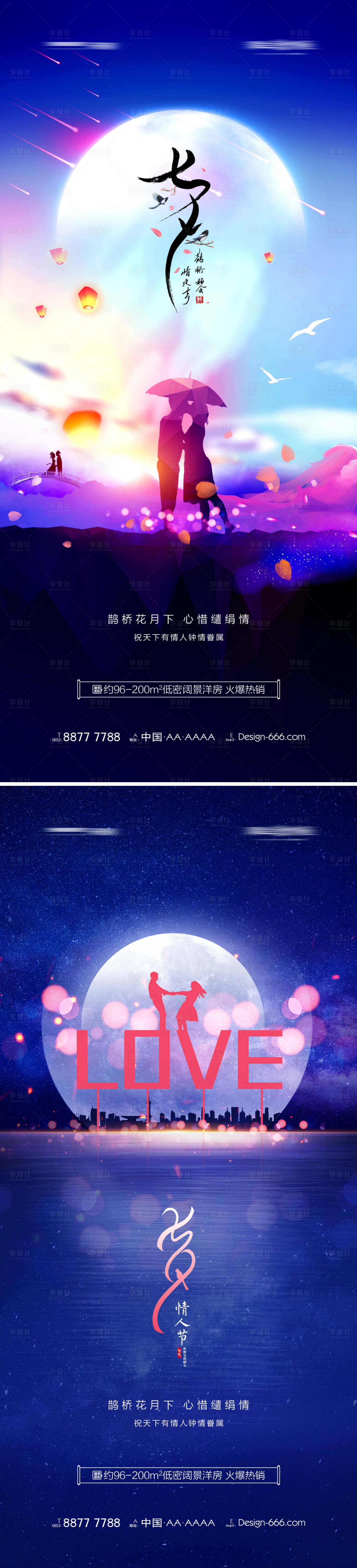 源文件下載【享設(shè)計(jì)】搜索編號：84770005872645591【地產(chǎn)七夕情人節(jié)創(chuàng)意海報(bào)】