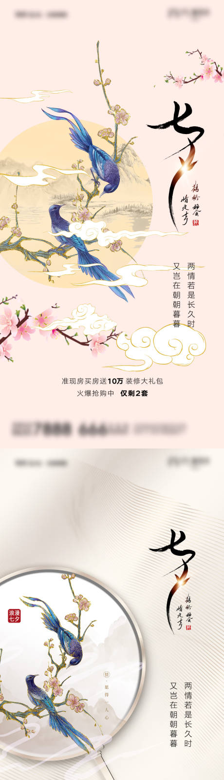 源文件下载【地产七夕情人节系列海报】编号：82740005997512572