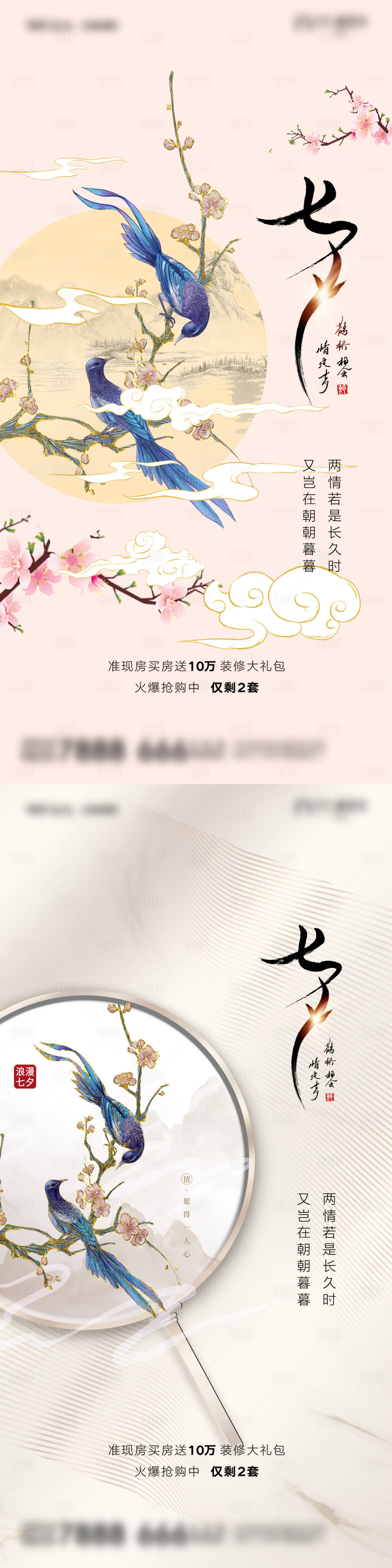 源文件下载【享设计】搜索编号：82740005997512572【地产七夕情人节系列海报】
