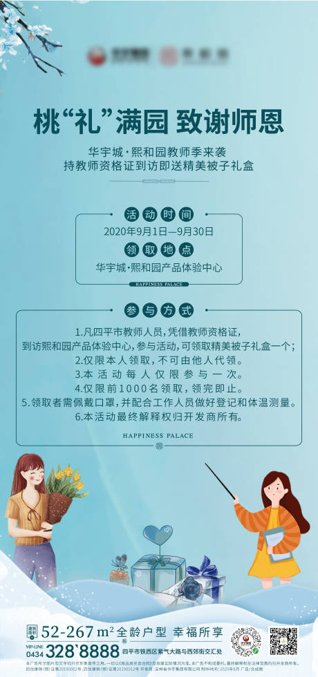 源文件下載【教師節海報】編號：42840006052472625
