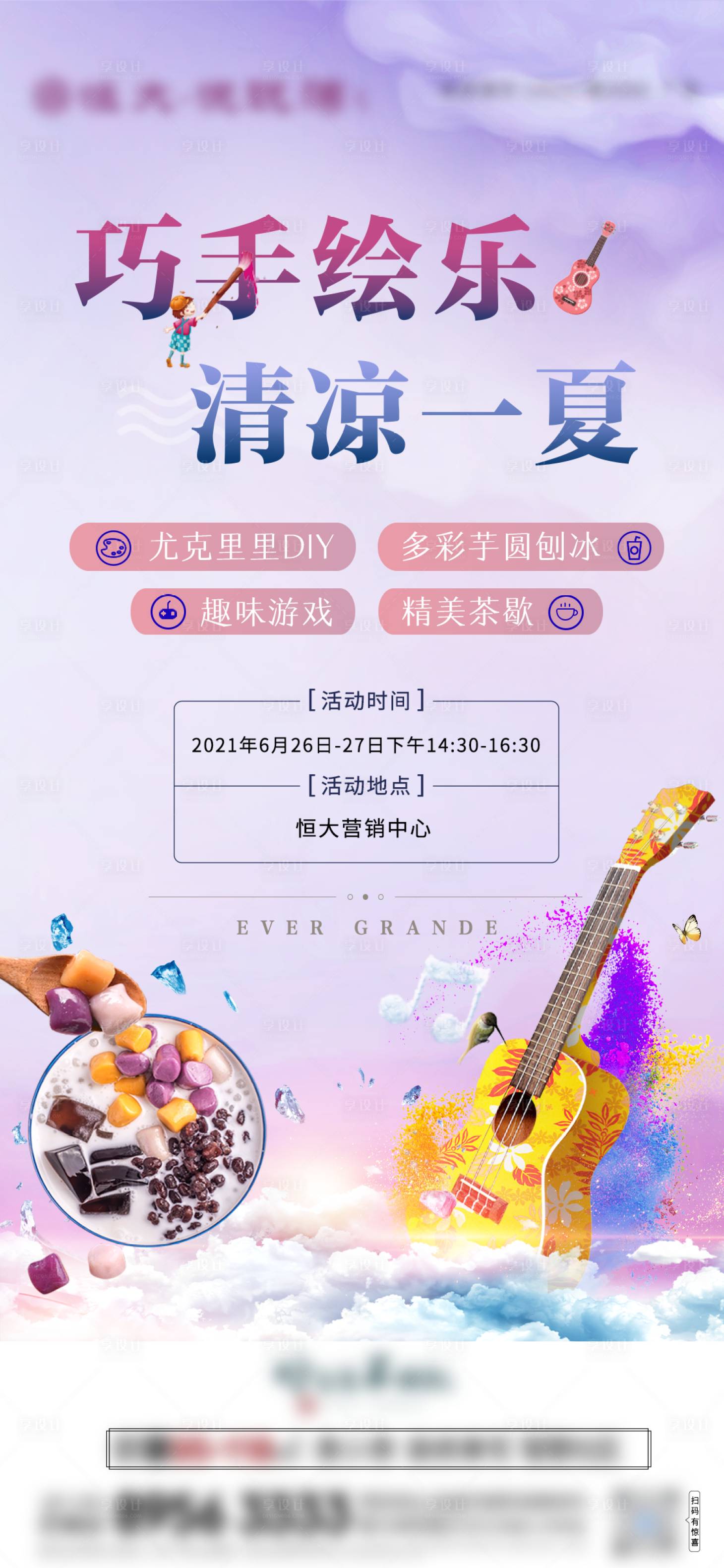 源文件下载【享设计】搜索编号：77850006136402773【房地产暖场活动音乐尤克里里吉他海报】