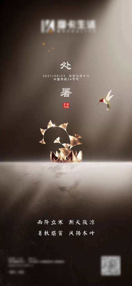 源文件下載【處暑節氣移動端海報】編號：23170005981067173