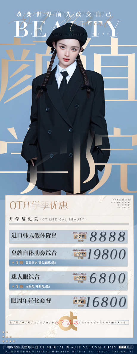 源文件下載【享設(shè)計(jì)】搜索編號(hào)：31290006279092996【顏值學(xué)院開學(xué)季宣傳海報(bào)】