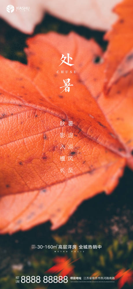 源文件下載【處暑】編號：71140006100222282