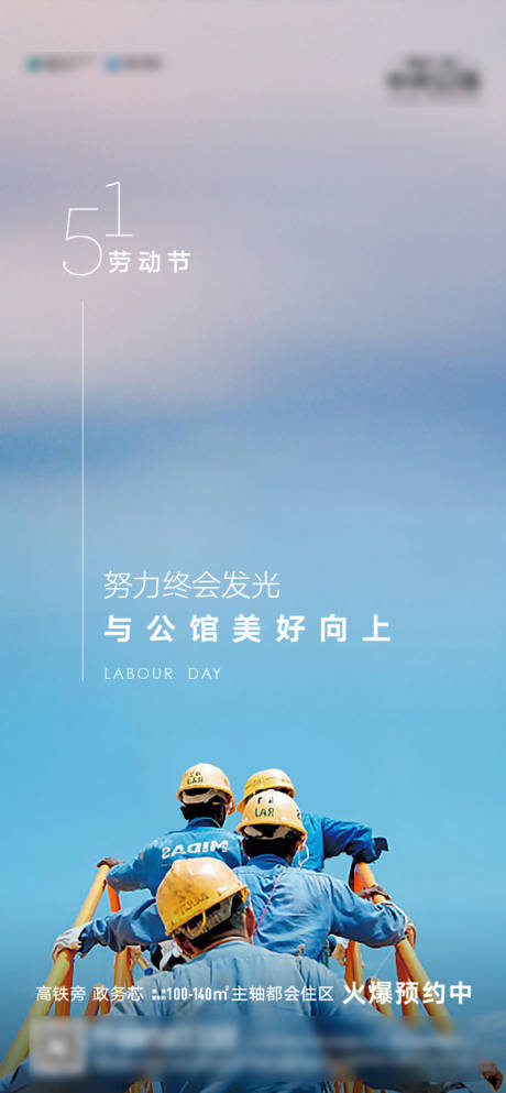源文件下載【享設(shè)計(jì)】搜索編號(hào)：95150006266756016【五一勞動(dòng)節(jié)海報(bào)】