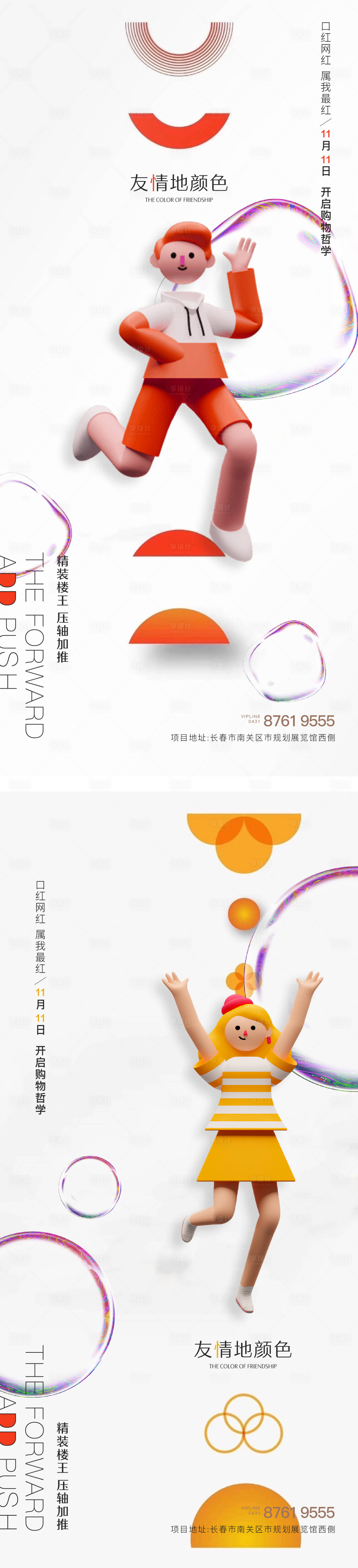 源文件下载【享设计】搜索编号：15820006078813476【购房节双十一活动微信】