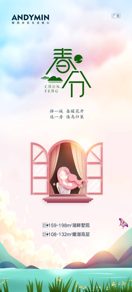 源文件下载【春分】编号：66170006096074083