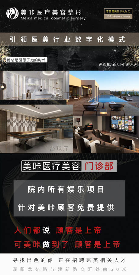 源文件下載【享設計】搜索編號：71490006241631964【醫美機構宣傳造勢海報】