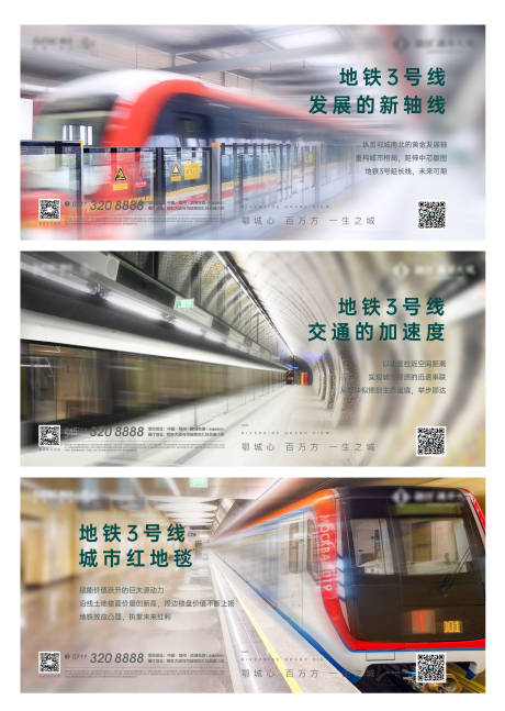 源文件下載【享設(shè)計(jì)】搜索編號(hào)：52250006220897850【地鐵交通繁華配套高鐵動(dòng)車(chē)速度】