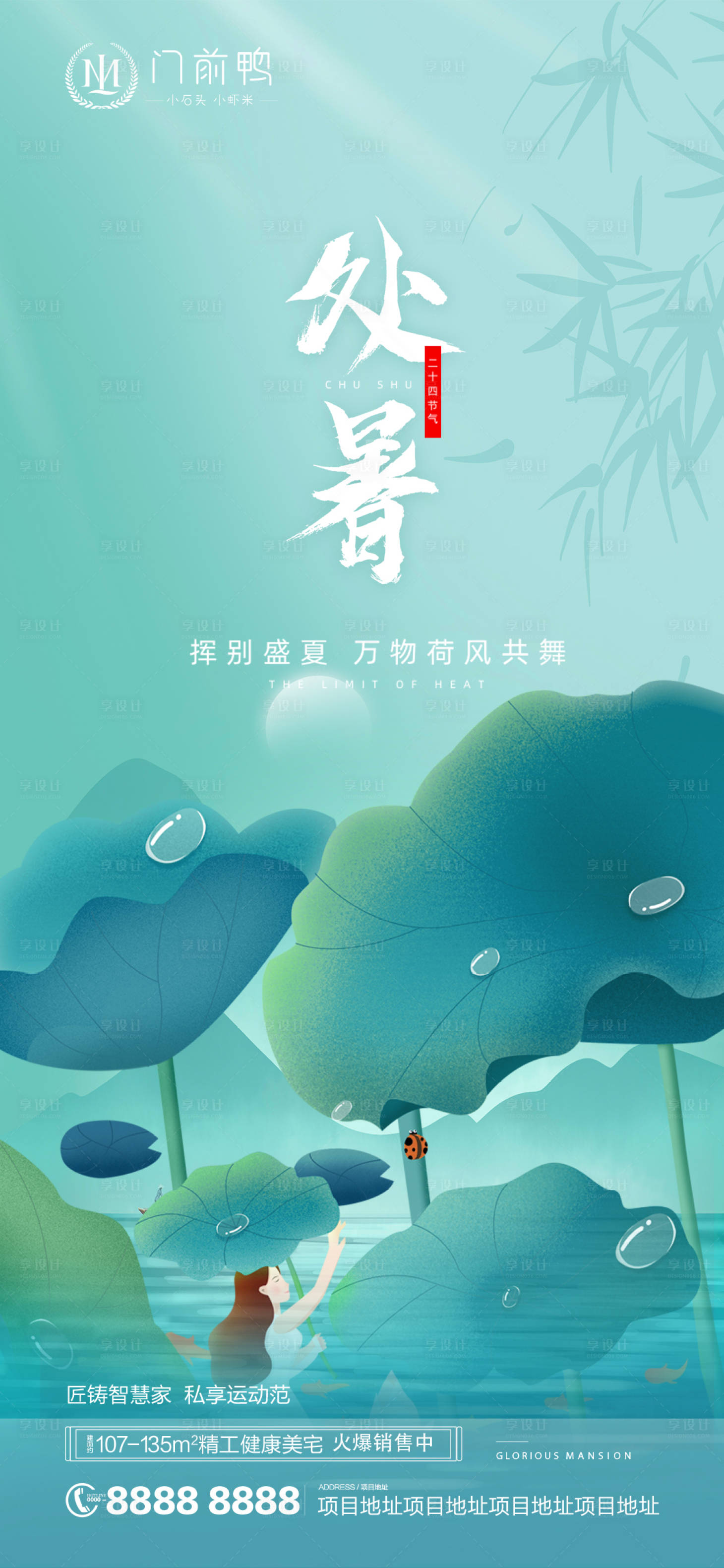 源文件下載【享設(shè)計(jì)】搜索編號(hào)：81790006074626183【處暑 】