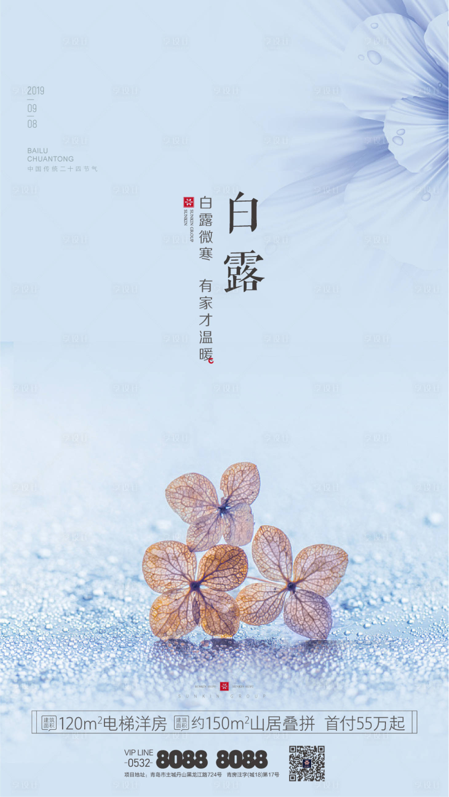 源文件下載【享設計】搜索編號：67660006181656651【白露節氣海報】