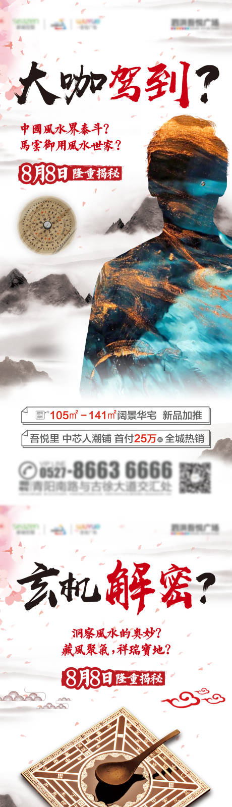 源文件下载【享设计】搜索编号：45140005959057543【地产风水玄学讲座海报】