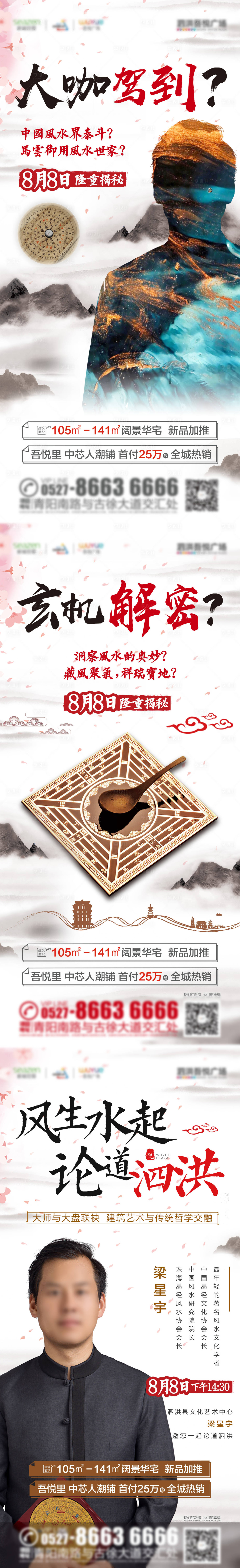 源文件下載【享設計】搜索編號：45140005959057543【地產風水玄學講座海報】