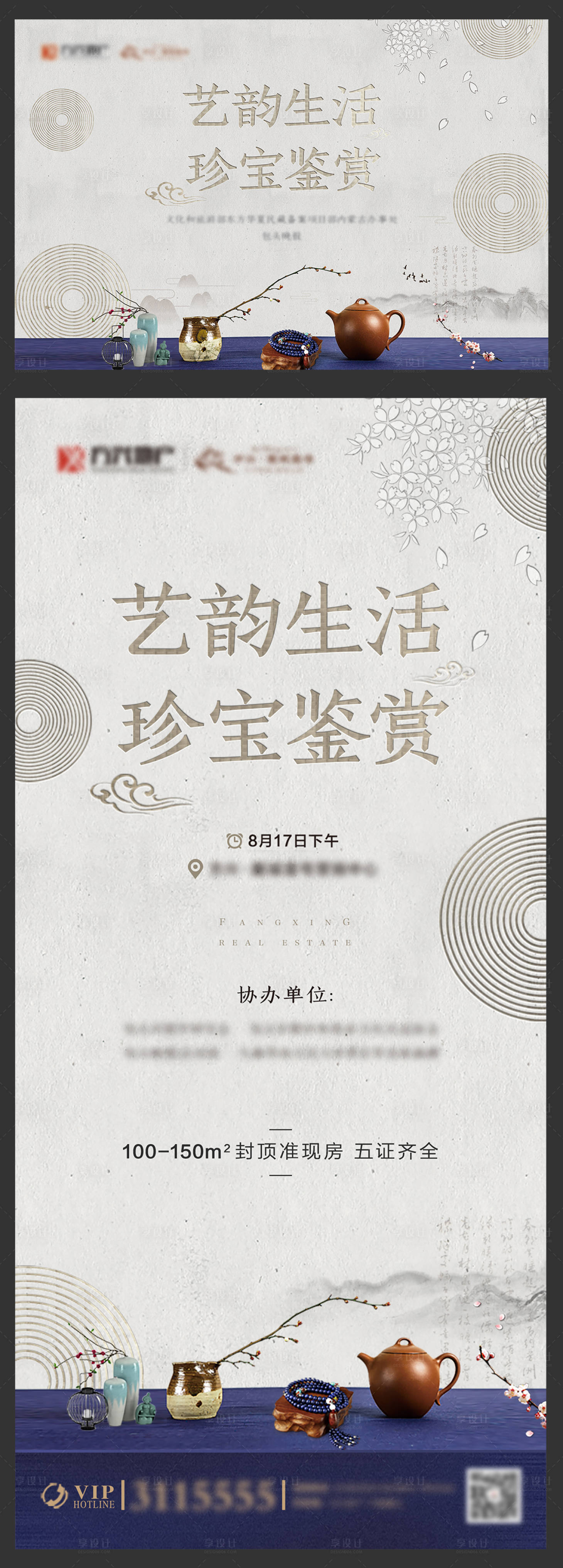 源文件下載【享設(shè)計】搜索編號：35450006030773320【文物鑒賞活動展板】