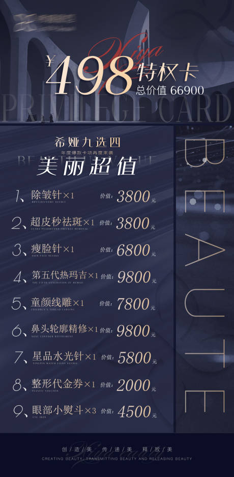 源文件下载【医美特权卡项海报】编号：76870005874985753