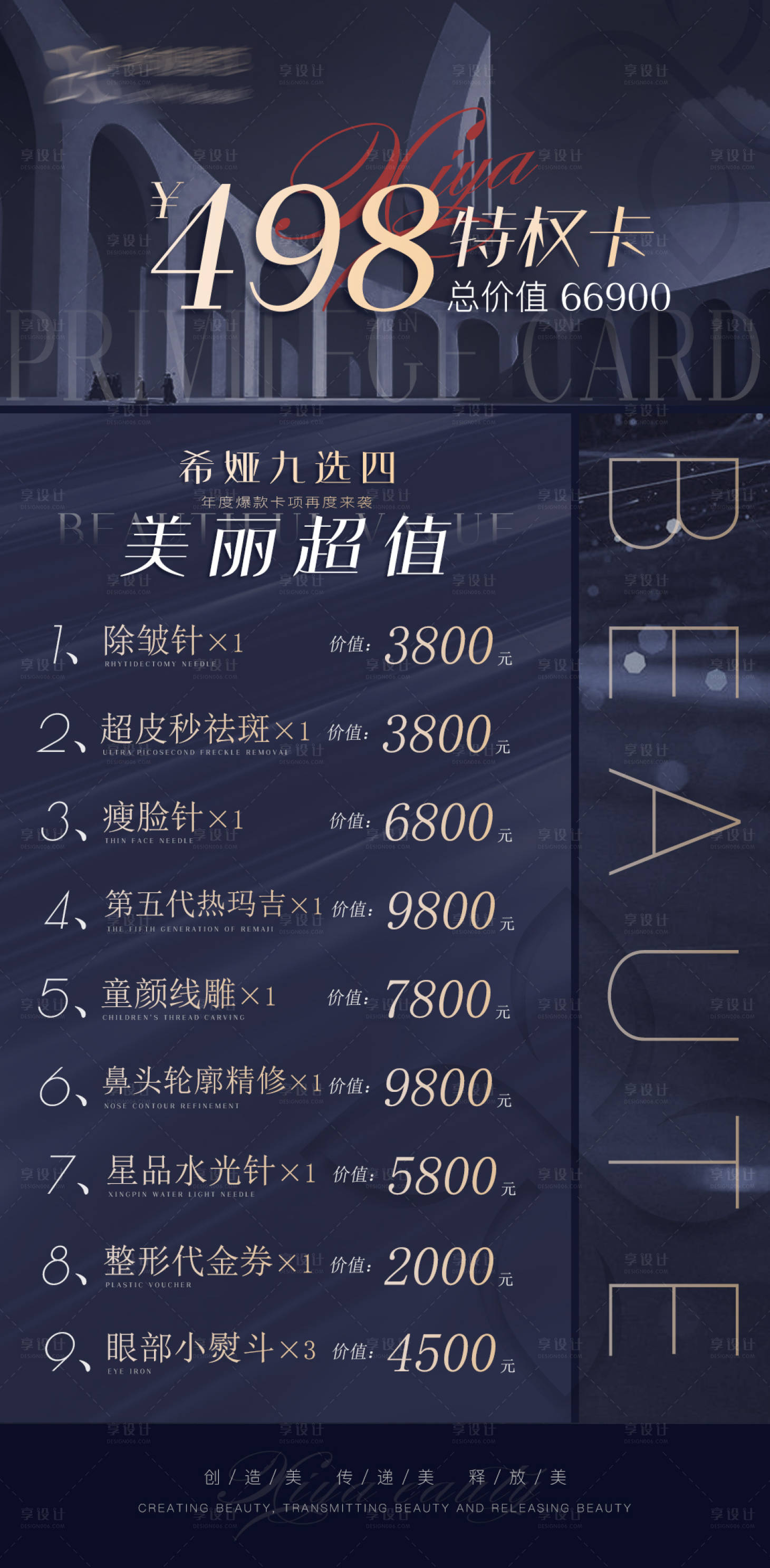 源文件下载【享设计】搜索编号：76870005874985753【医美特权卡项海报】