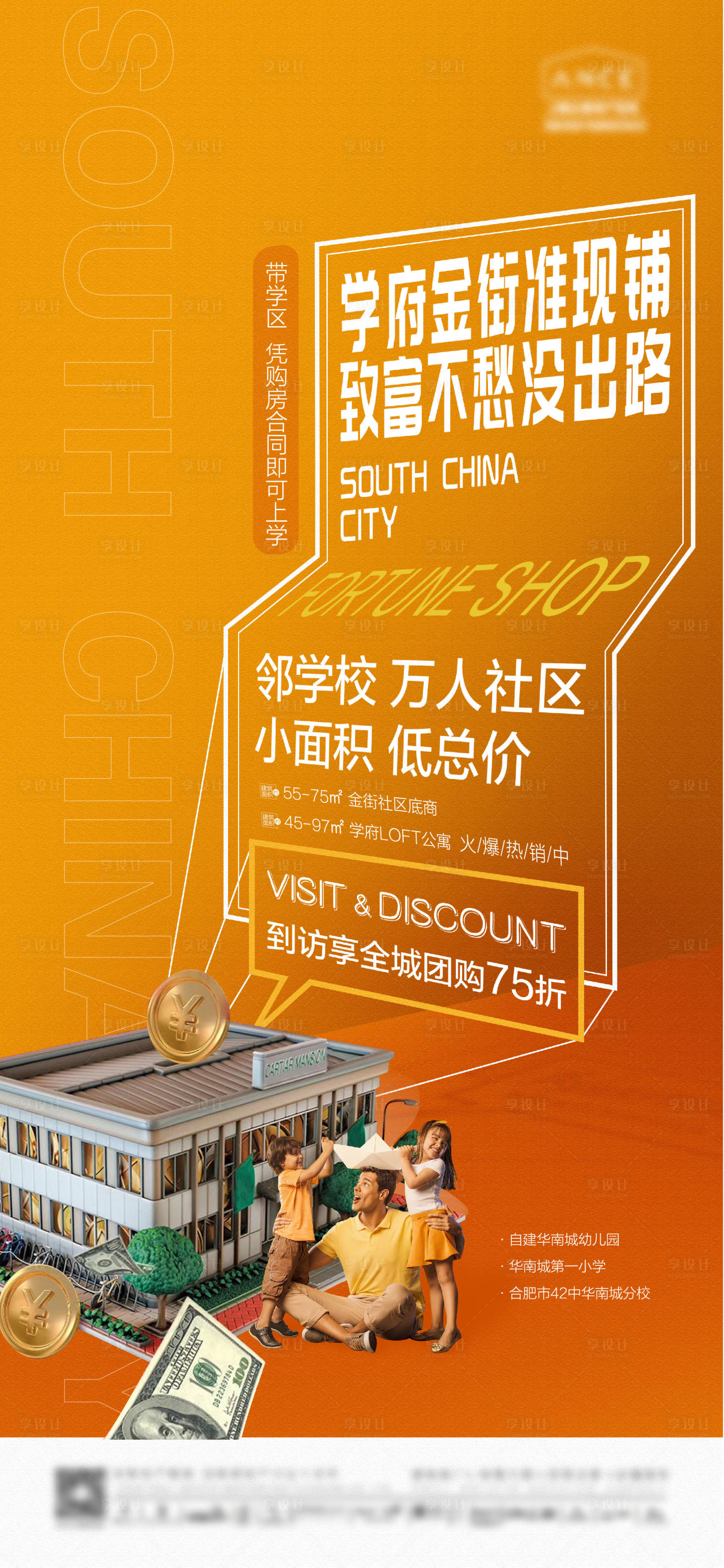 源文件下載【享設計】搜索編號：87000005991865158【學府金街準現鋪海報】