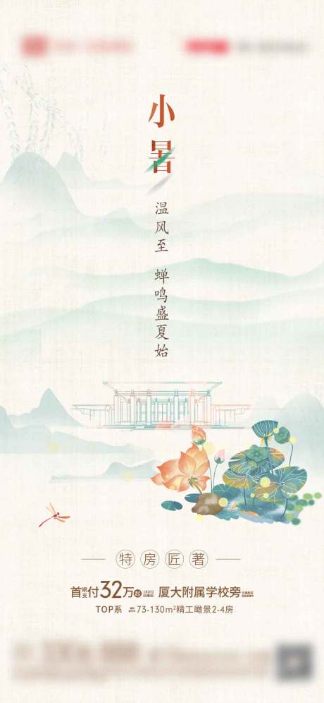 源文件下载【小暑海报】编号：28080006281068494