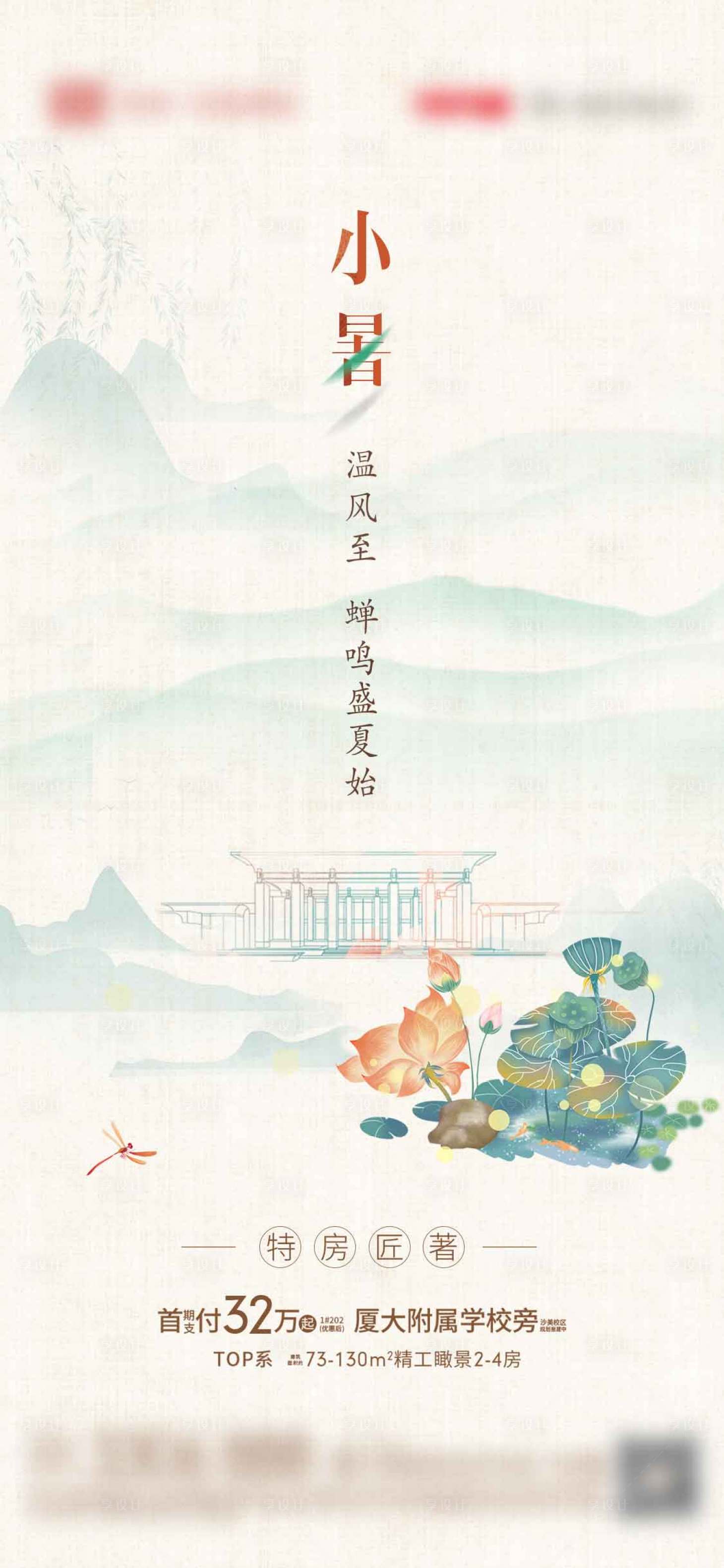源文件下載【小暑海報】編號：28080006281068494