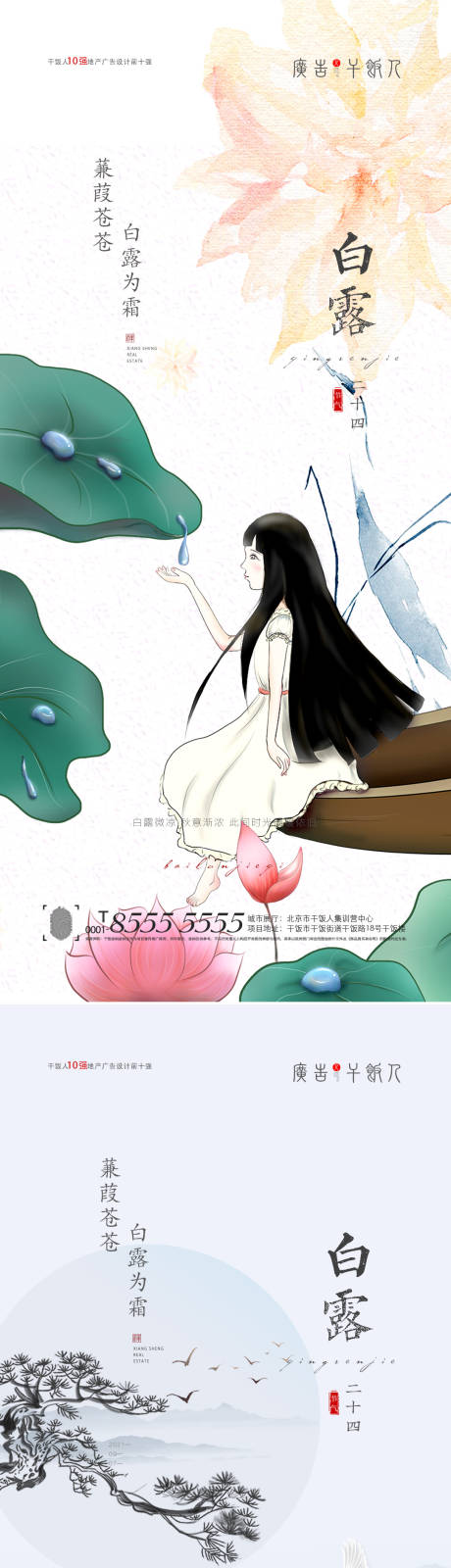 源文件下载【白露节气海报】编号：19300006027071719