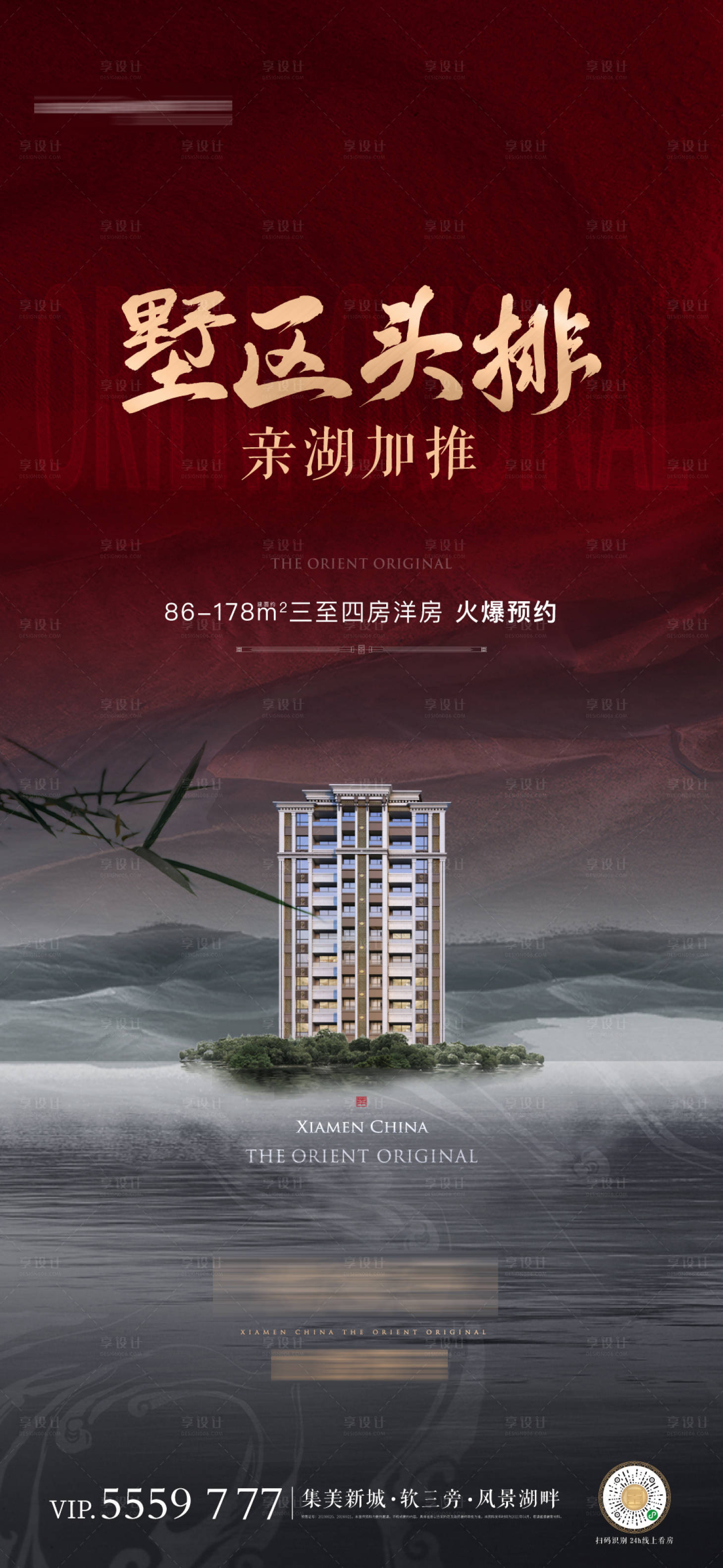 源文件下載【享設計】搜索編號：42430006230968050【地產新中式質感熱銷微信海報】